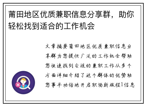 莆田地区优质兼职信息分享群，助你轻松找到适合的工作机会