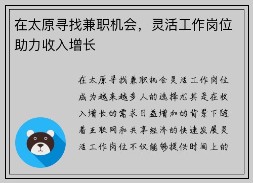 在太原寻找兼职机会，灵活工作岗位助力收入增长