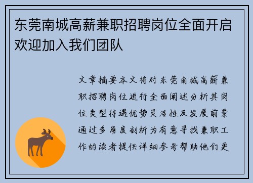 东莞南城高薪兼职招聘岗位全面开启欢迎加入我们团队