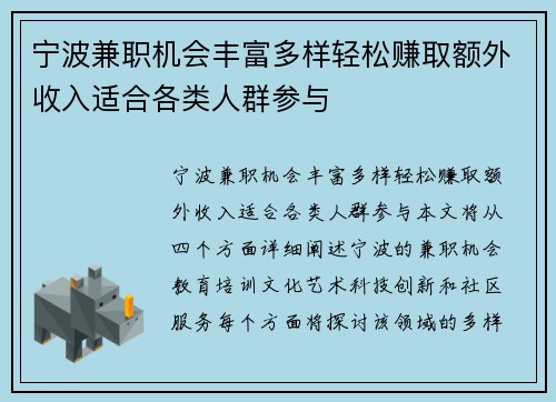 宁波兼职机会丰富多样轻松赚取额外收入适合各类人群参与