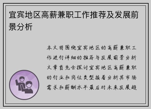 宜宾地区高薪兼职工作推荐及发展前景分析
