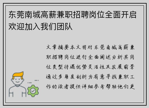 东莞南城高薪兼职招聘岗位全面开启欢迎加入我们团队