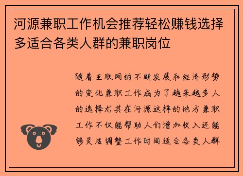 河源兼职工作机会推荐轻松赚钱选择多适合各类人群的兼职岗位