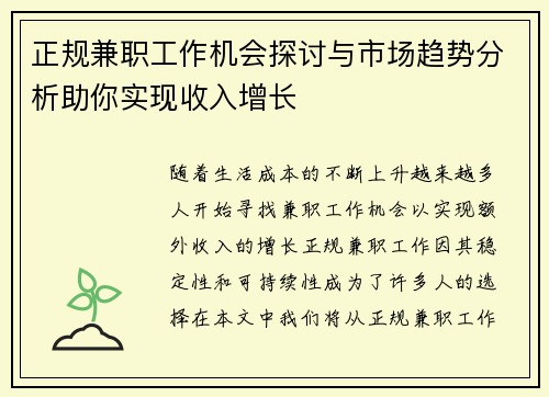 正规兼职工作机会探讨与市场趋势分析助你实现收入增长