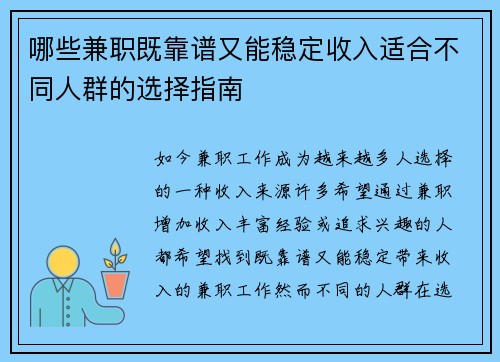 哪些兼职既靠谱又能稳定收入适合不同人群的选择指南