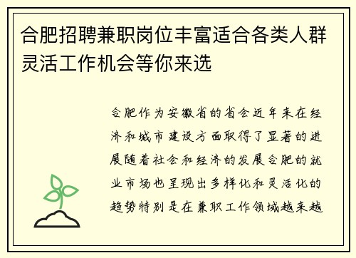 合肥招聘兼职岗位丰富适合各类人群灵活工作机会等你来选
