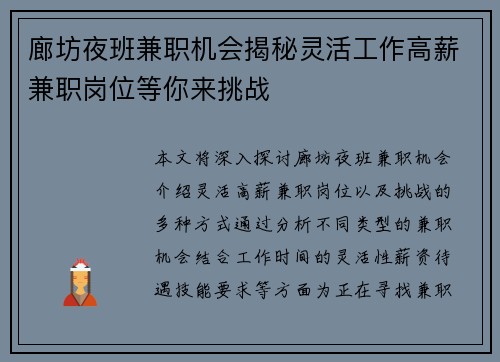 廊坊夜班兼职机会揭秘灵活工作高薪兼职岗位等你来挑战