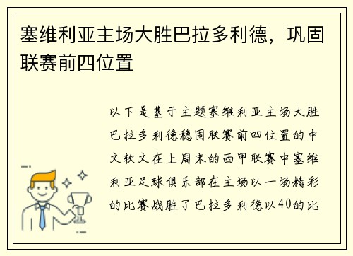 塞维利亚主场大胜巴拉多利德，巩固联赛前四位置