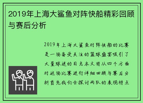 2019年上海大鲨鱼对阵快船精彩回顾与赛后分析