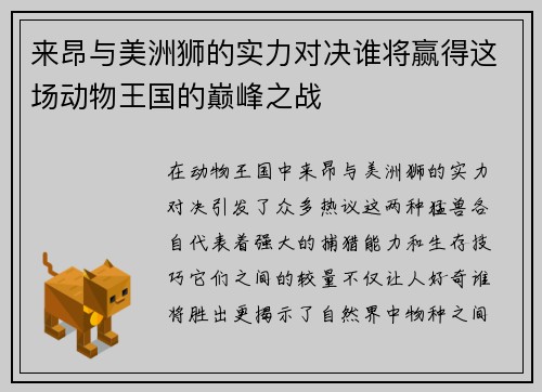 来昂与美洲狮的实力对决谁将赢得这场动物王国的巅峰之战