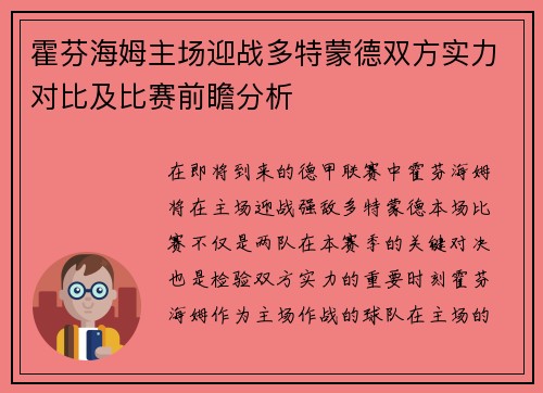 霍芬海姆主场迎战多特蒙德双方实力对比及比赛前瞻分析