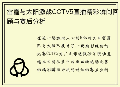 雷霆与太阳激战CCTV5直播精彩瞬间回顾与赛后分析