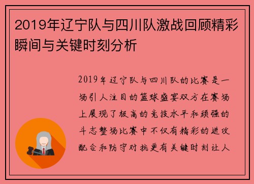 2019年辽宁队与四川队激战回顾精彩瞬间与关键时刻分析