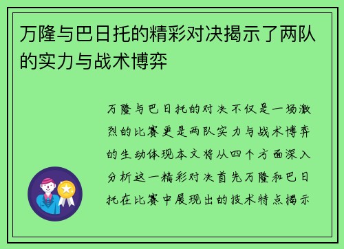 万隆与巴日托的精彩对决揭示了两队的实力与战术博弈