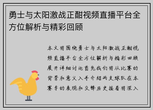 勇士与太阳激战正酣视频直播平台全方位解析与精彩回顾