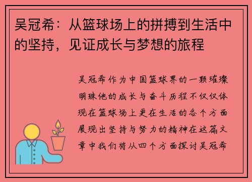 吴冠希：从篮球场上的拼搏到生活中的坚持，见证成长与梦想的旅程