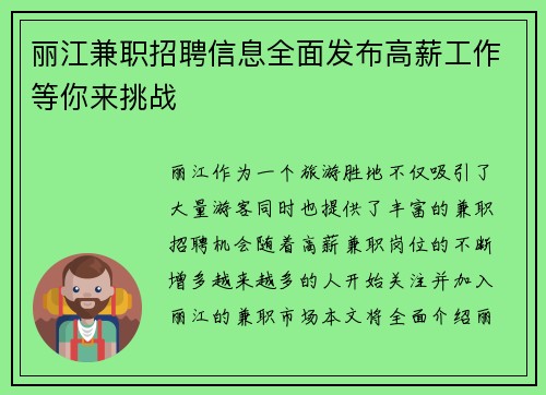 丽江兼职招聘信息全面发布高薪工作等你来挑战