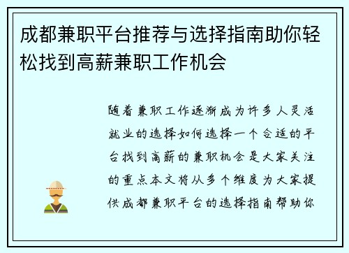 成都兼职平台推荐与选择指南助你轻松找到高薪兼职工作机会