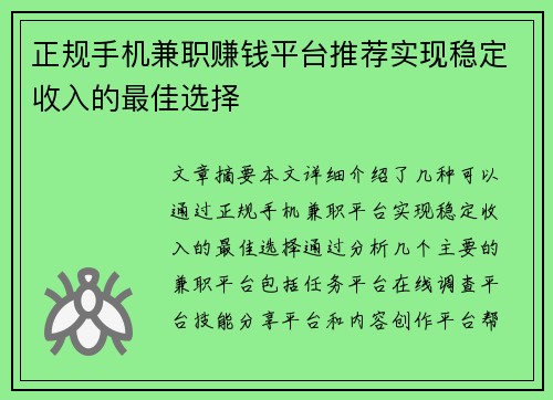 正规手机兼职赚钱平台推荐实现稳定收入的最佳选择