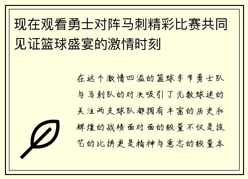 现在观看勇士对阵马刺精彩比赛共同见证篮球盛宴的激情时刻