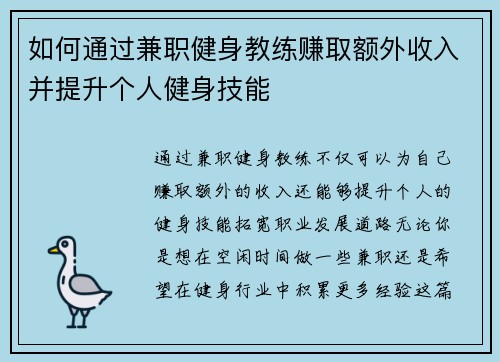 如何通过兼职健身教练赚取额外收入并提升个人健身技能
