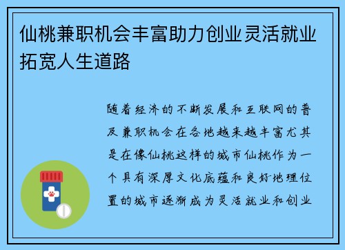 仙桃兼职机会丰富助力创业灵活就业拓宽人生道路