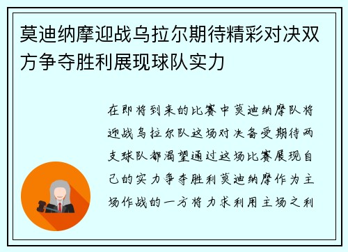 莫迪纳摩迎战乌拉尔期待精彩对决双方争夺胜利展现球队实力