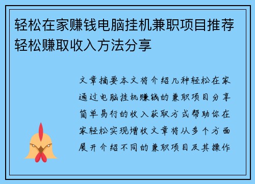 轻松在家赚钱电脑挂机兼职项目推荐轻松赚取收入方法分享