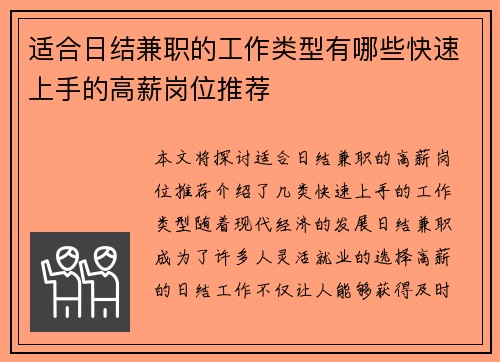 适合日结兼职的工作类型有哪些快速上手的高薪岗位推荐