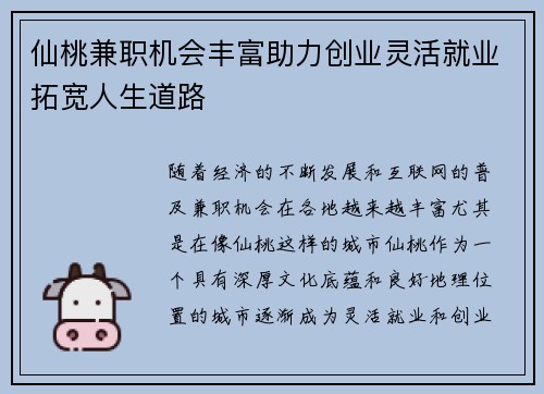 仙桃兼职机会丰富助力创业灵活就业拓宽人生道路