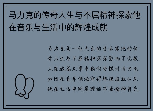 马力克的传奇人生与不屈精神探索他在音乐与生活中的辉煌成就