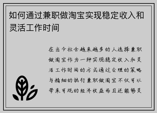 如何通过兼职做淘宝实现稳定收入和灵活工作时间