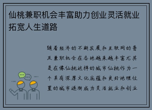 仙桃兼职机会丰富助力创业灵活就业拓宽人生道路
