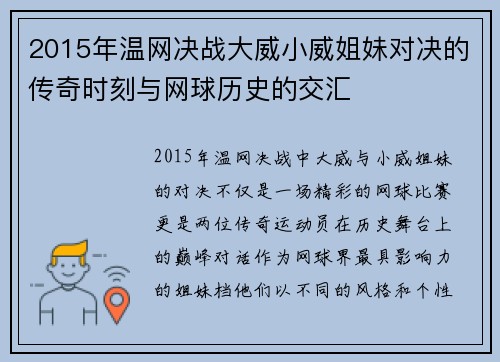 2015年温网决战大威小威姐妹对决的传奇时刻与网球历史的交汇