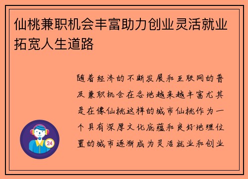 仙桃兼职机会丰富助力创业灵活就业拓宽人生道路