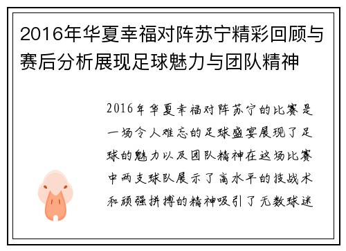 2016年华夏幸福对阵苏宁精彩回顾与赛后分析展现足球魅力与团队精神