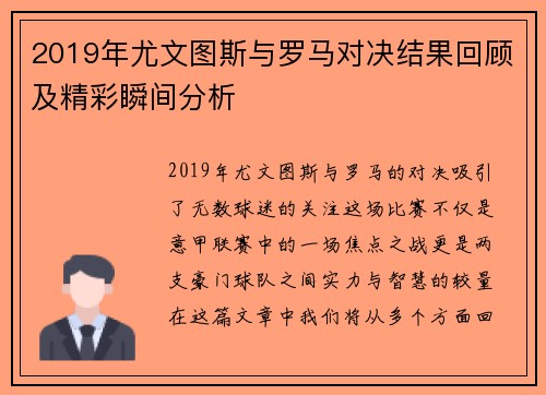2019年尤文图斯与罗马对决结果回顾及精彩瞬间分析
