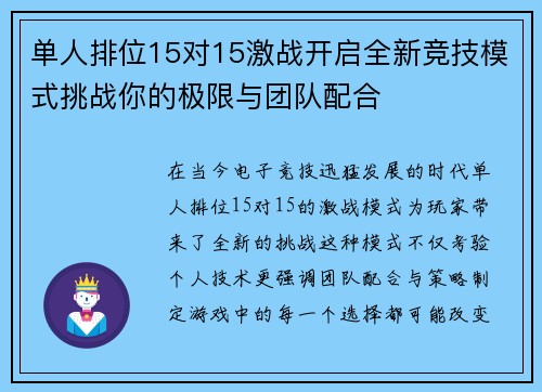 单人排位15对15激战开启全新竞技模式挑战你的极限与团队配合