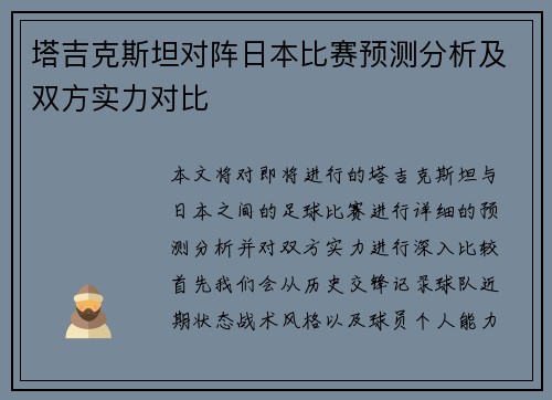 塔吉克斯坦对阵日本比赛预测分析及双方实力对比