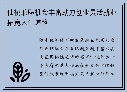 仙桃兼职机会丰富助力创业灵活就业拓宽人生道路