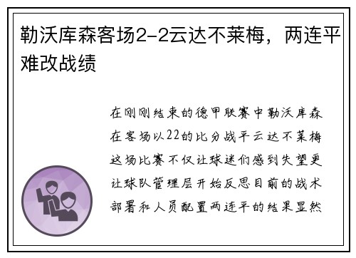 勒沃库森客场2-2云达不莱梅，两连平难改战绩