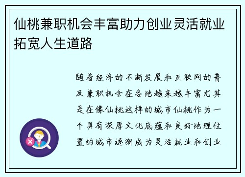 仙桃兼职机会丰富助力创业灵活就业拓宽人生道路