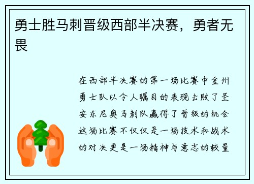 勇士胜马刺晋级西部半决赛，勇者无畏