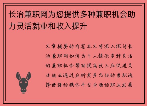 长治兼职网为您提供多种兼职机会助力灵活就业和收入提升