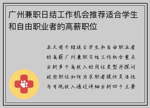 广州兼职日结工作机会推荐适合学生和自由职业者的高薪职位