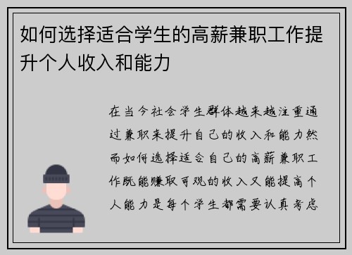 如何选择适合学生的高薪兼职工作提升个人收入和能力