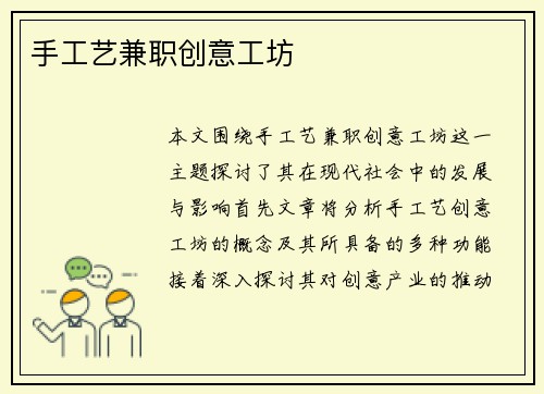 手工艺兼职创意工坊