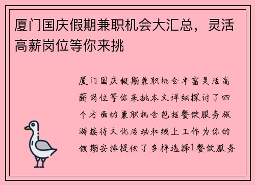 厦门国庆假期兼职机会大汇总，灵活高薪岗位等你来挑