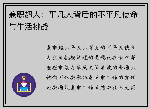 兼职超人：平凡人背后的不平凡使命与生活挑战