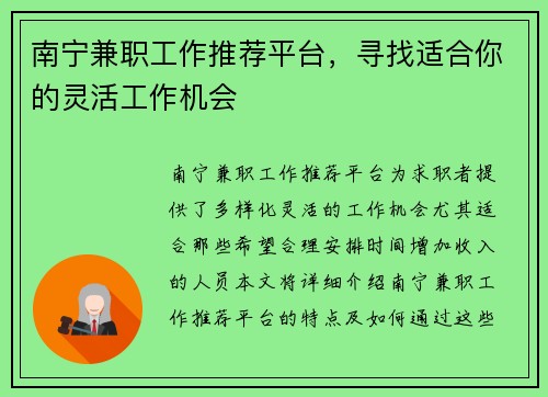 南宁兼职工作推荐平台，寻找适合你的灵活工作机会